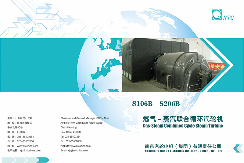  S106B S206B燃气-蒸汽联合循环汽轮机